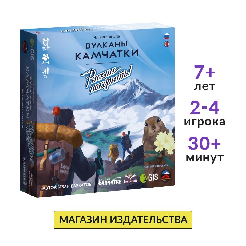 Настольная игра для компании взрослых "Вулканы Камчатки"