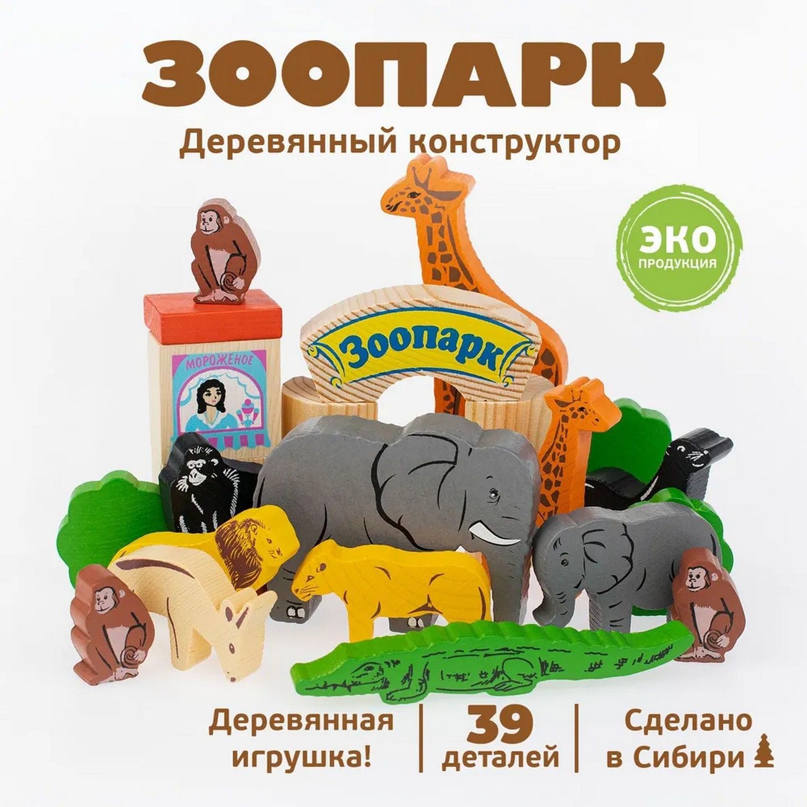 Конструктор "Зоопарк", 39 элементов