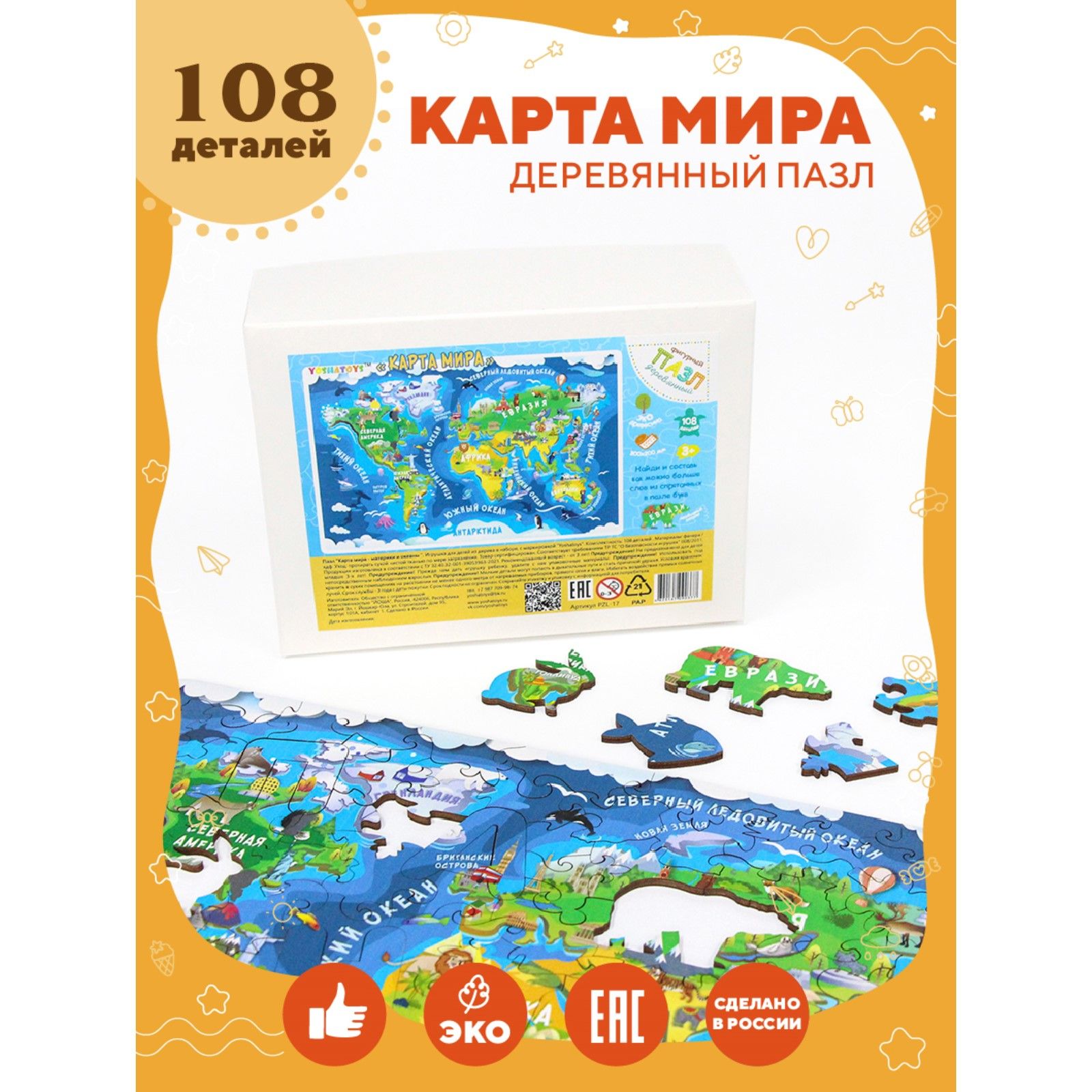 Пазл "Карта мира - материки и океаны"