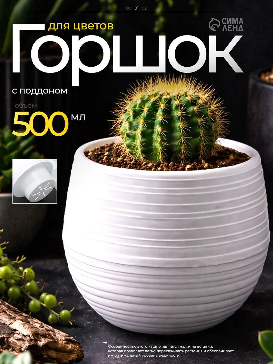 Горшок Дуэт, 500 мл, цвет белый