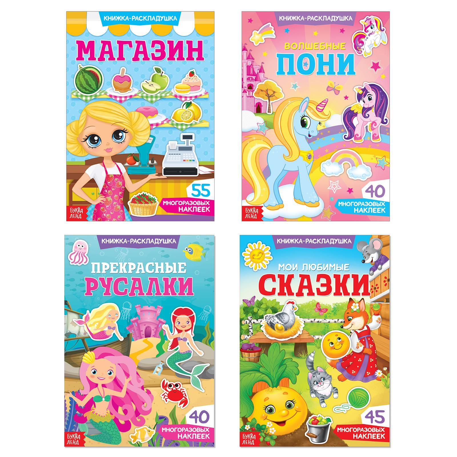 Наклейки многоразовые набор "Для девочек", 4 шт.