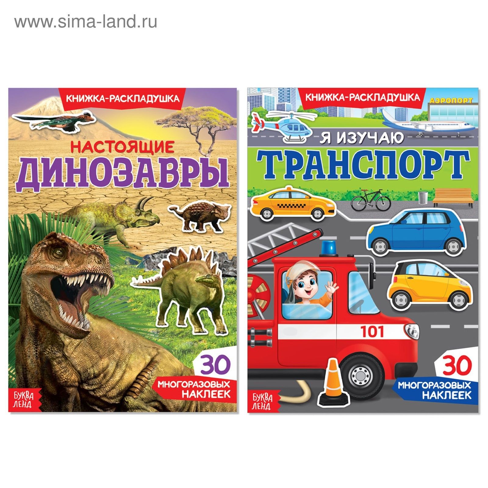 Многоразовые наклейки набор "Для мальчиков №1", 2 шт.