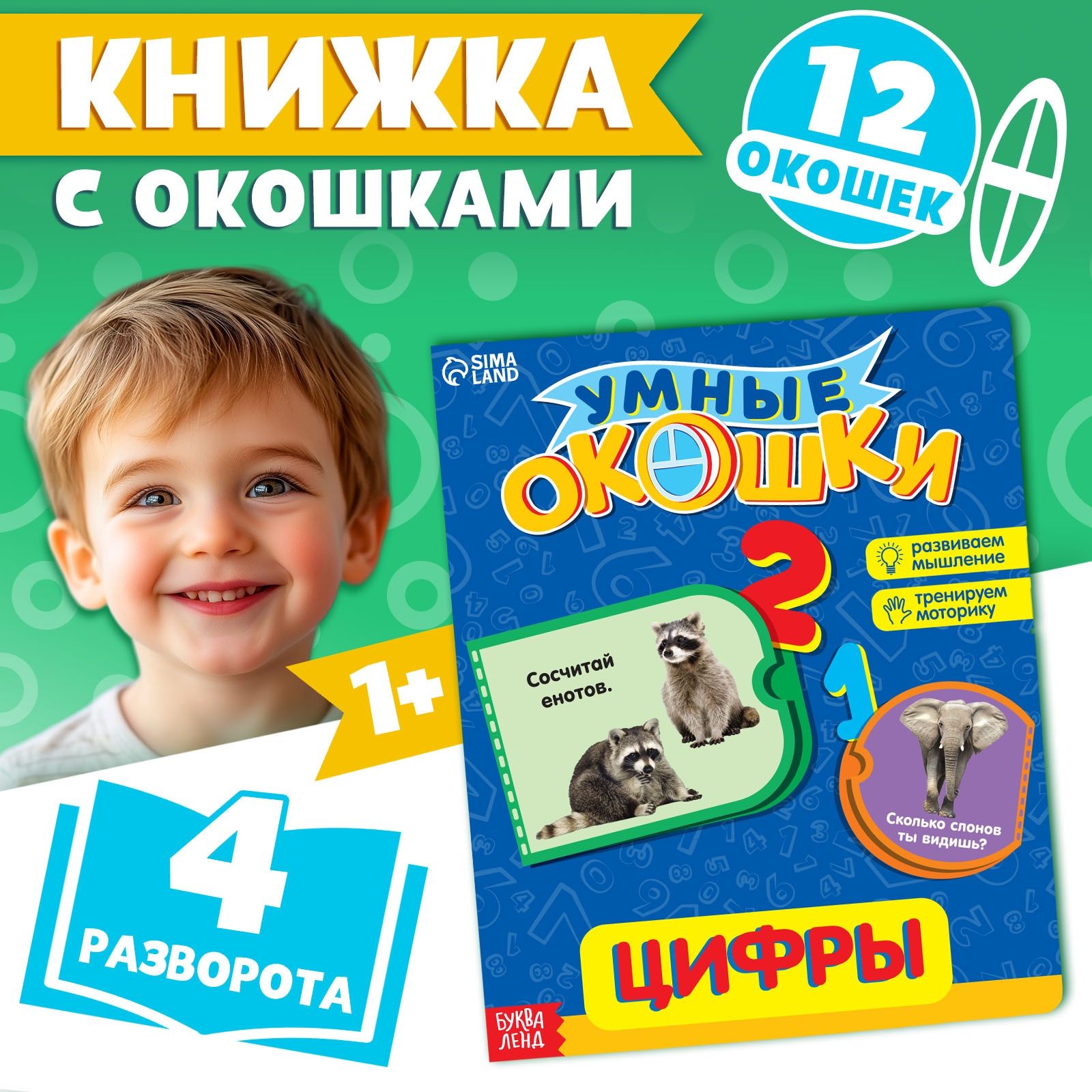 Книжка картонная с окошками Цифры , 10 стр.