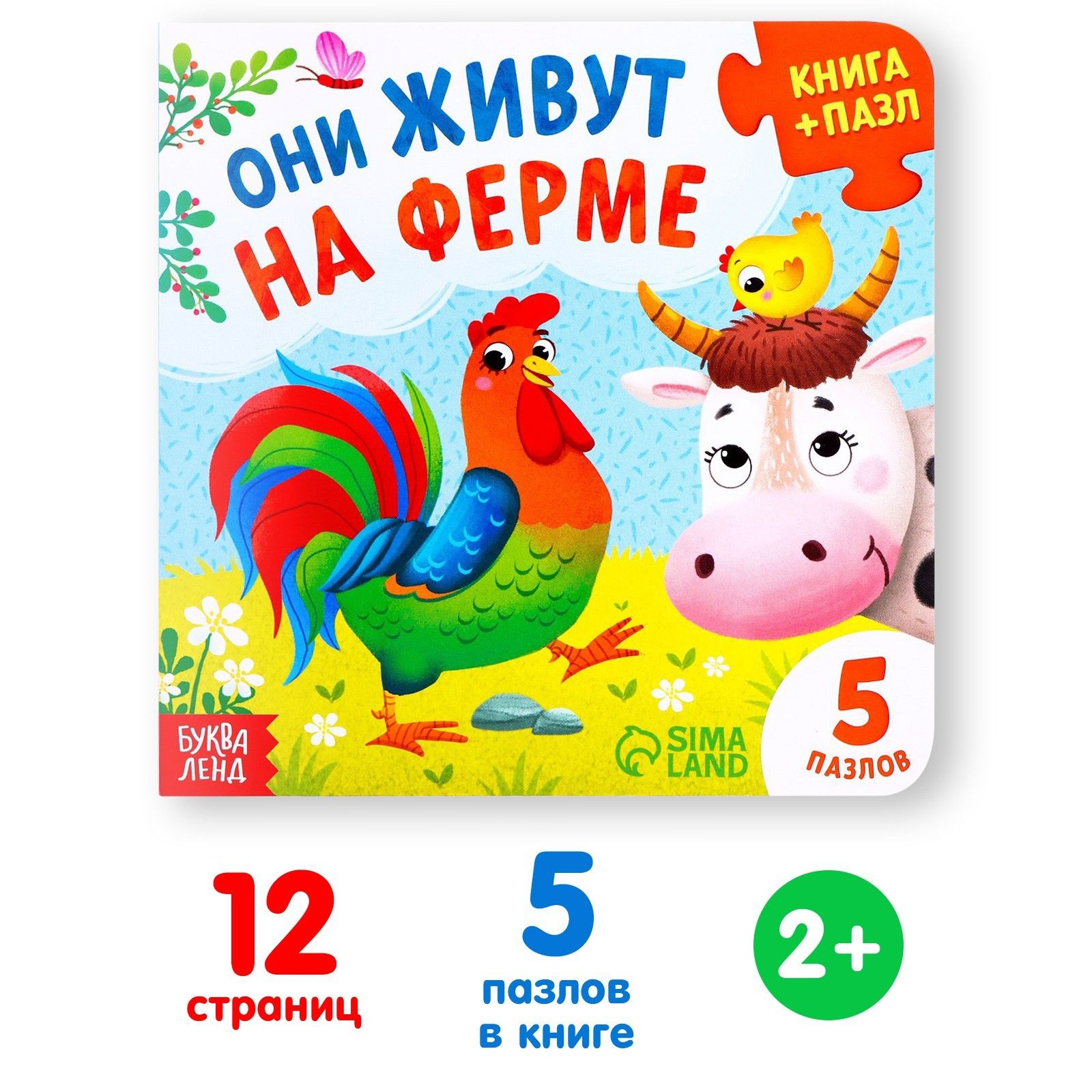 Книга картонная с пазлами Буква-Ленд "Они живут на ферме", 12 стр.