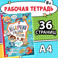 Тетрадь Буква-Ленд "Нескучная рабочая тетрадь для детей 8 лет"