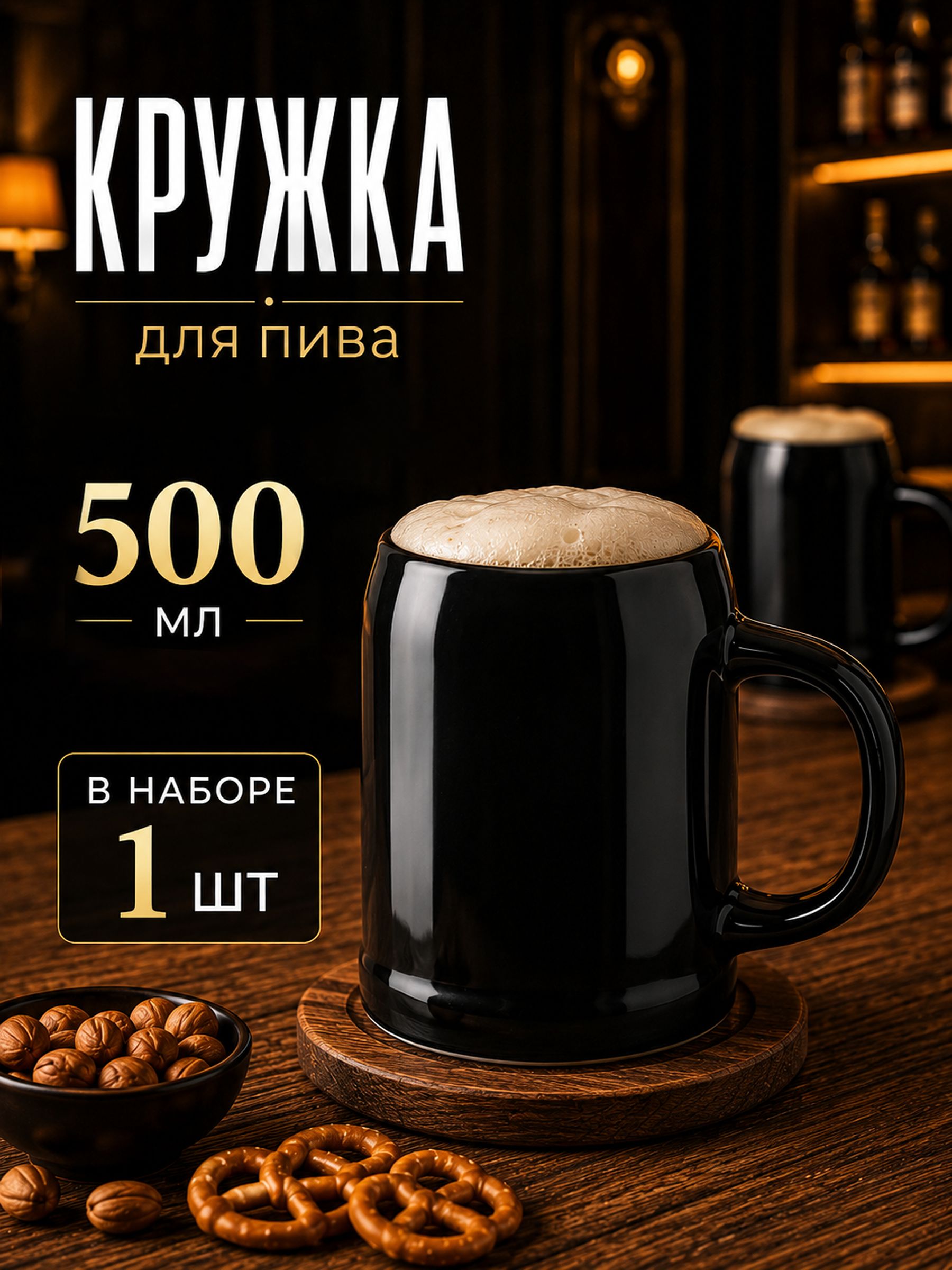 Кружка пивная керамическая, объем 500 мл, Доляна