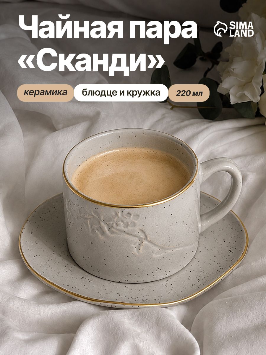 Чайная пара, чашка с блюдцем, 220 мл подарочная