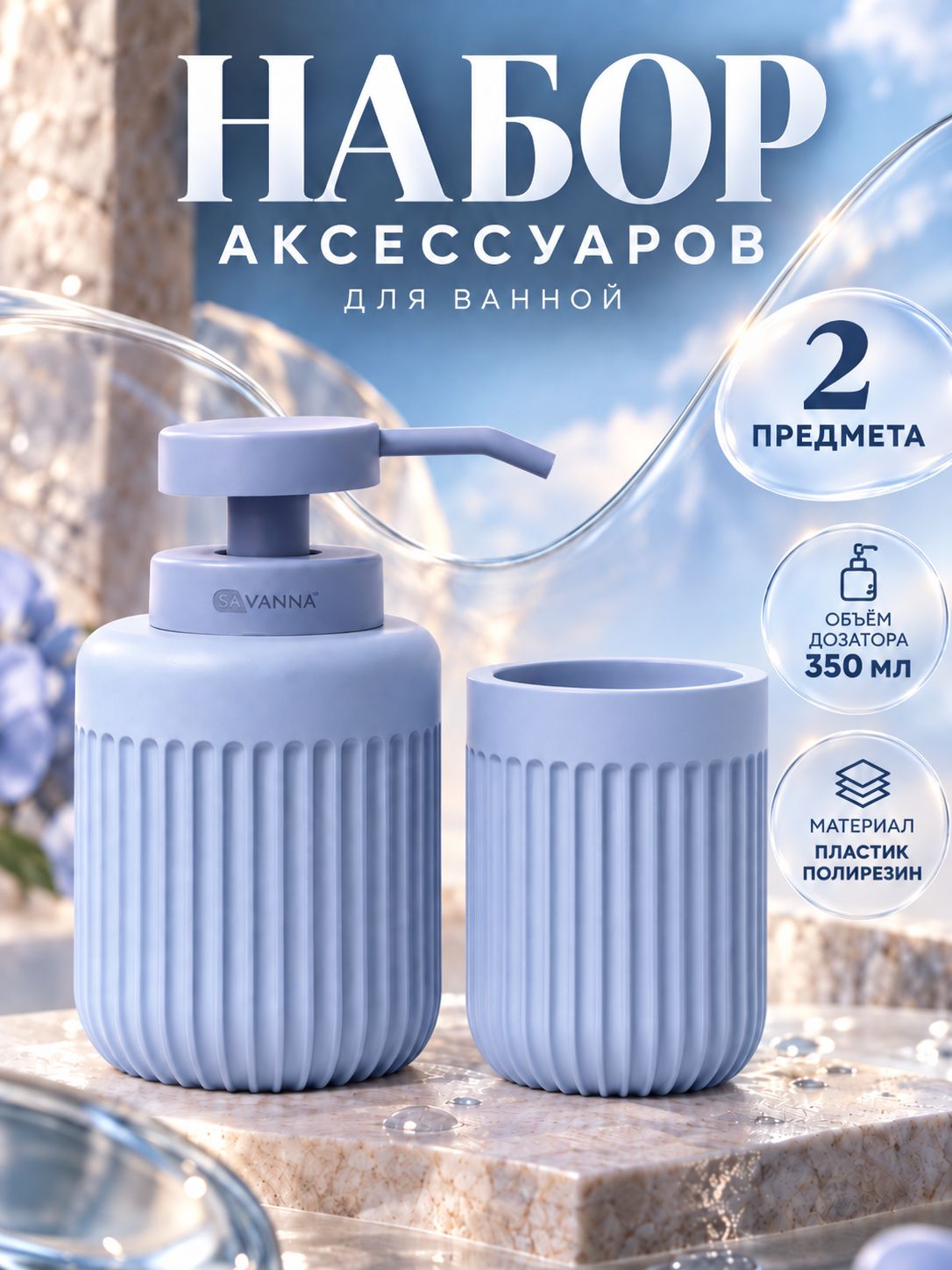 Набор для ванной комнаты аксессуаров, дозатор для мыла, стакан для зубных щеток