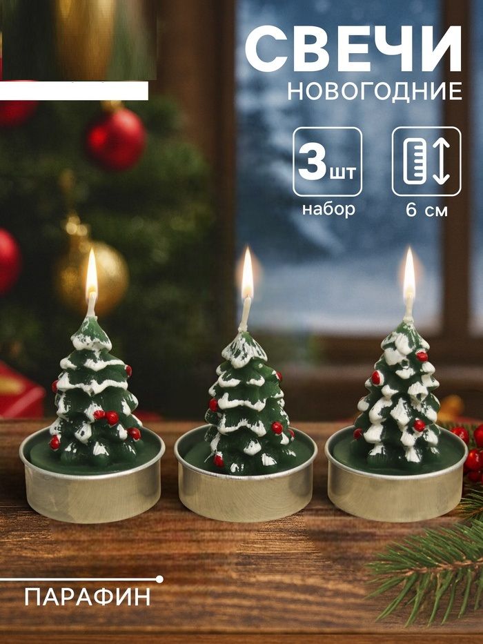 Чайные свечи с фигуркой елки, набор 3 шт, парафиновые, новогодние декоративные