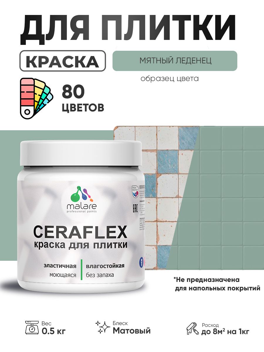 Акриловая краска для плитки Malare Ceraflex для керамической и кафельной плитки, стен в кухне и ванной, моющаяся быстросохнущая без запаха, матовая, мятный леденец, 0.5 кг