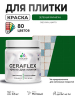 Акриловая краска для плитки Malare Ceraflex для керамической и кафельной плитки, стен в кухне и ванной, моющаяся быстросохнущая без запаха, матовая, зеленый мичиган, 0.5 кг
