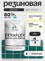 Резиновая краска для плитки Malare Ceraflex для керамической и кафельной плитки, стен в кухне и ванной, моющаяся быстросохнущая без запаха, полуглянцевая, атлантида, 1 кг