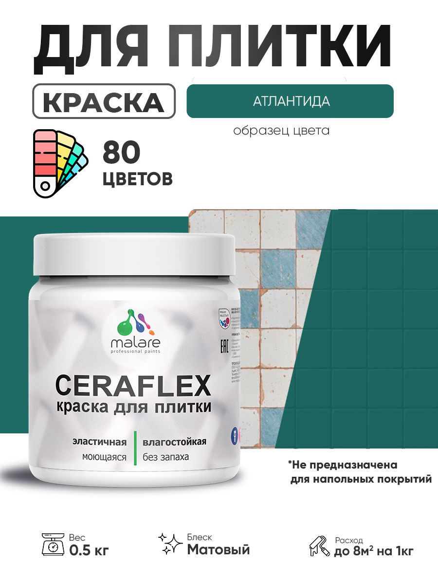 Акриловая краска для плитки Malare Ceraflex для керамической и кафельной плитки, стен в кухне и ванной, моющаяся быстросохнущая без запаха, матовая, атлантида, 0.5 кг