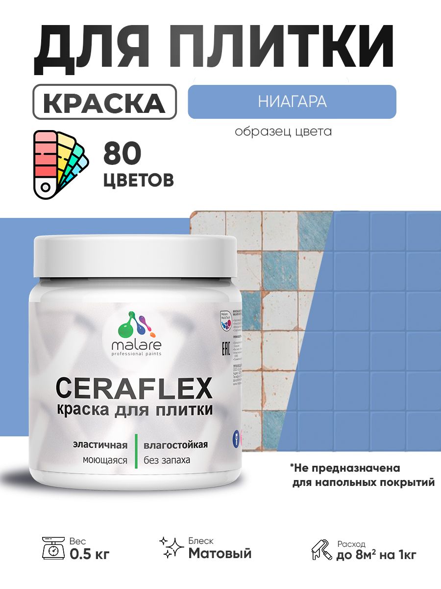 Акриловая краска для плитки Malare Ceraflex для керамической и кафельной плитки, стен в кухне и ванной, моющаяся быстросохнущая без запаха, матовая, ниагара, 0.5 кг