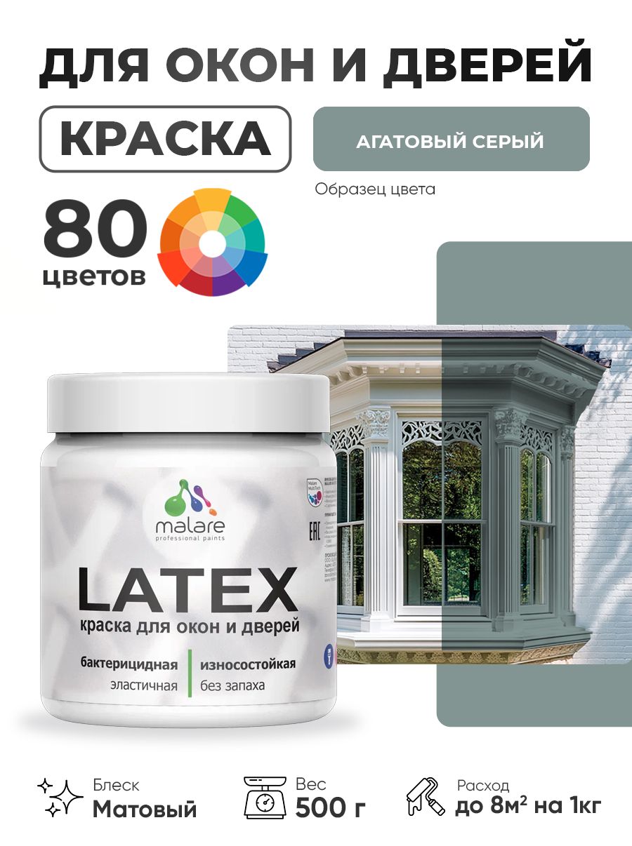 Акриловая краска для дверей и окон Malare Latex по дереву с антисептическим эффектом/ быстросохнущая моющаяся без запаха матовая, агатовый серый, 0.5 кг