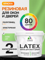 Резиновая краска для дверей и окон Malare Latex по дереву с антисептическим эффектом/ быстросохнущая моющаяся без запаха полуглянцевая, лайм, 2 кг
