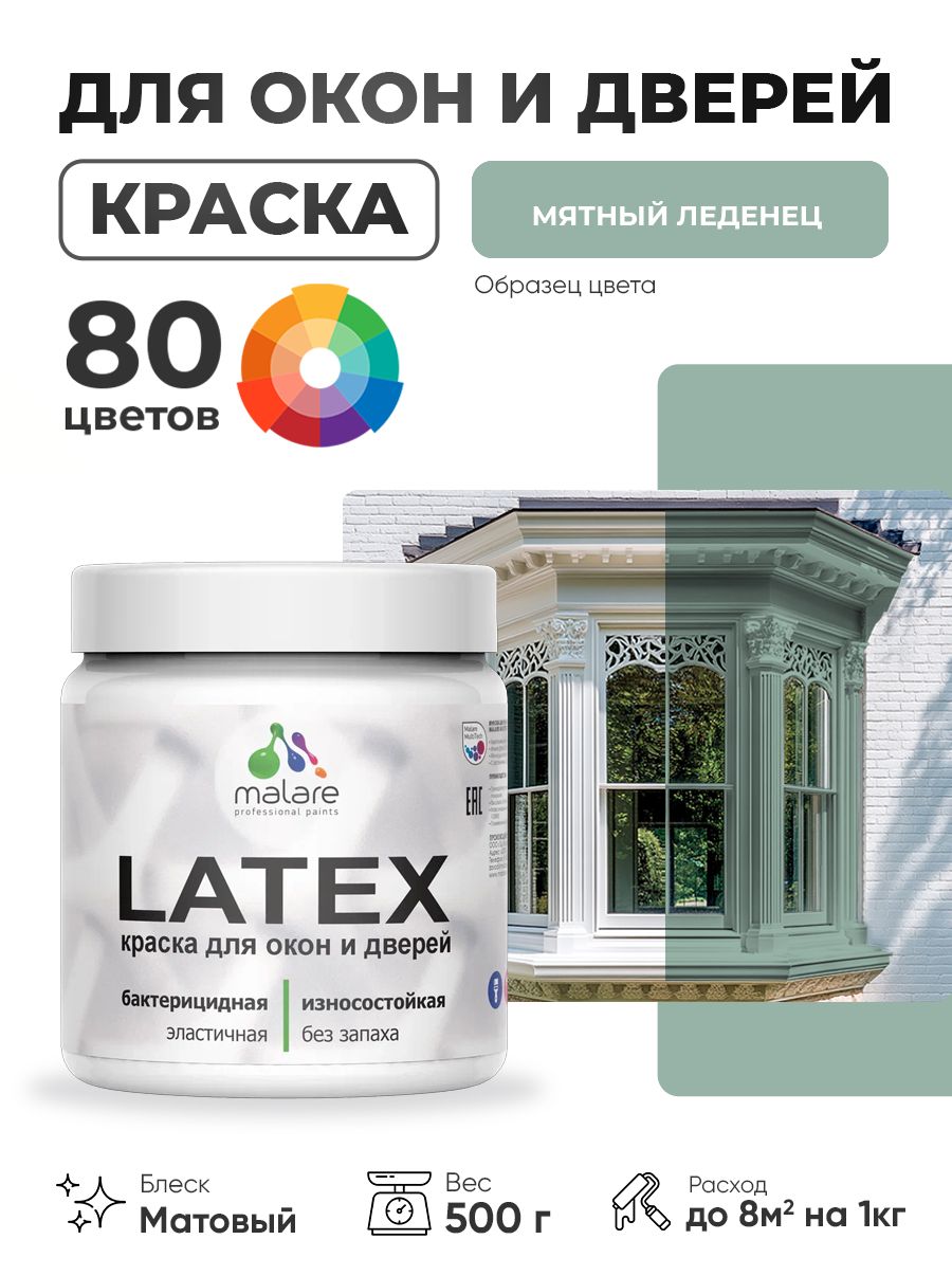 Акриловая краска для дверей и окон Malare Latex по дереву с антисептическим эффектом/ быстросохнущая моющаяся без запаха матовая, мятный леденец, 0.5 кг
