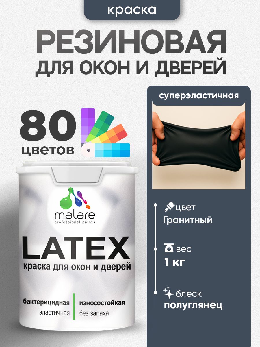 Резиновая краска для дверей и окон Malare Latex по дереву с антисептическим эффектом/ быстросохнущая моющаяся без запаха полуглянцевая, гранитный, 1 кг