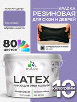 Резиновая краска для дверей и окон Malare Latex по дереву с антисептическим эффектом/ быстросохнущая моющаяся без запаха полуглянцевая, фиалковый, 10 кг