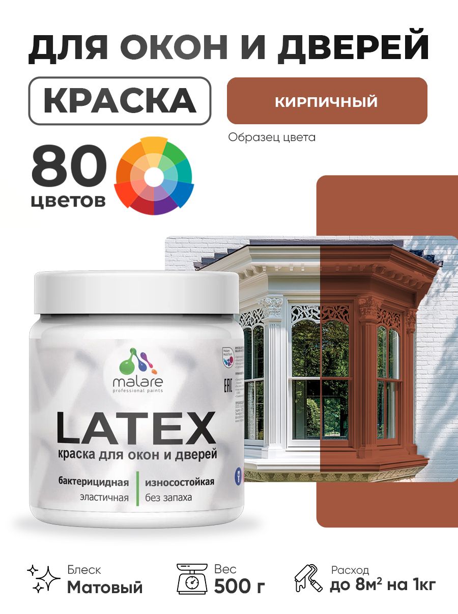 Акриловая краска для дверей и окон Malare Latex по дереву с антисептическим эффектом/ быстросохнущая моющаяся без запаха матовая, кирпичный, 0.5 кг