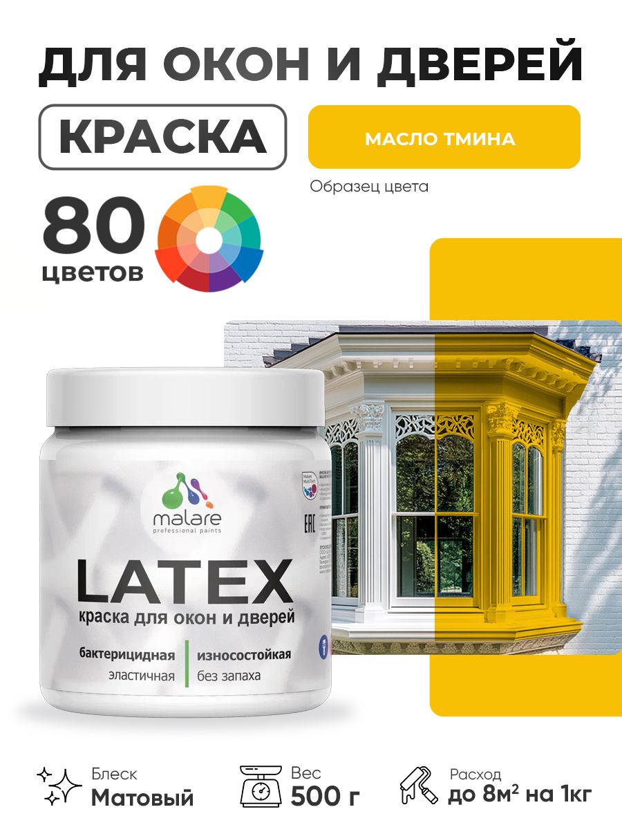 Акриловая краска для дверей и окон Malare Latex по дереву с антисептическим эффектом/ быстросохнущая моющаяся без запаха матовая, масло тмина, 0.5 кг