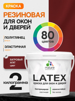 Резиновая краска для дверей и окон Malare Latex по дереву с антисептическим эффектом/ быстросохнущая моющаяся без запаха полуглянцевая, багровый агат, 2 кг