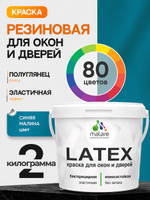 Резиновая краска для дверей и окон Malare Latex по дереву с антисептическим эффектом/ быстросохнущая моющаяся без запаха полуглянцевая, синяя малина, 2 кг
