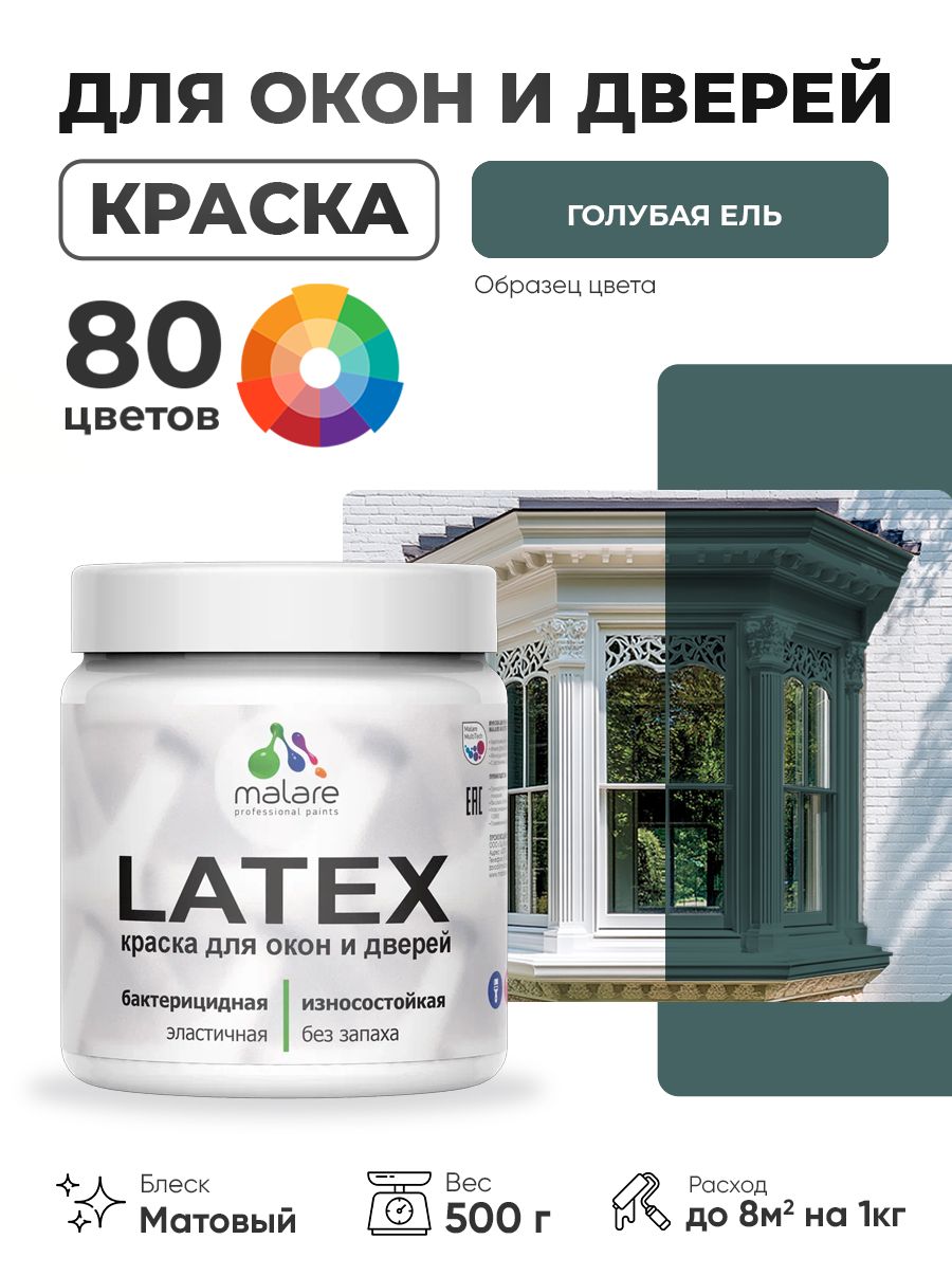 Акриловая краска для дверей и окон Malare Latex по дереву с антисептическим эффектом/ быстросохнущая моющаяся без запаха матовая, голубая ель, 0.5 кг