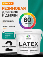 Резиновая краска для дверей и окон Malare Latex по дереву с антисептическим эффектом/ быстросохнущая моющаяся без запаха полуглянцевая, персидский зеленый, 2 кг