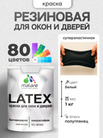 Резиновая краска для дверей и окон Malare Latex по дереву с антисептическим эффектом/ быстросохнущая моющаяся без запаха полуглянцевая, белый, 1 кг
