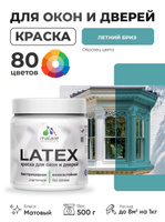 Акриловая краска для дверей и окон Malare Latex по дереву с антисептическим эффектом/ быстросохнущая моющаяся без запаха матовая, летний бриз, 0.5 кг