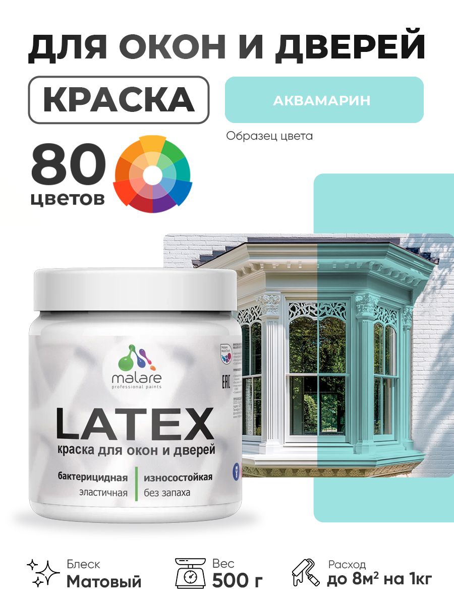 Акриловая краска для дверей и окон Malare Latex по дереву с антисептическим эффектом/ быстросохнущая моющаяся без запаха матовая, аквамарин, 0.5 кг