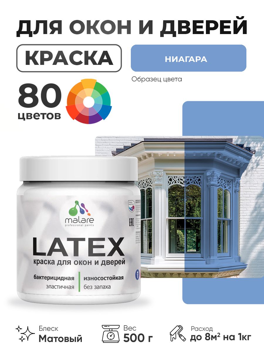 Акриловая краска для дверей и окон Malare Latex по дереву с антисептическим эффектом/ быстросохнущая моющаяся без запаха матовая, ниагара, 0.5 кг