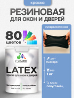 Резиновая краска для дверей и окон Malare Latex по дереву с антисептическим эффектом/ быстросохнущая моющаяся без запаха полуглянцевая, ниагара, 1 кг