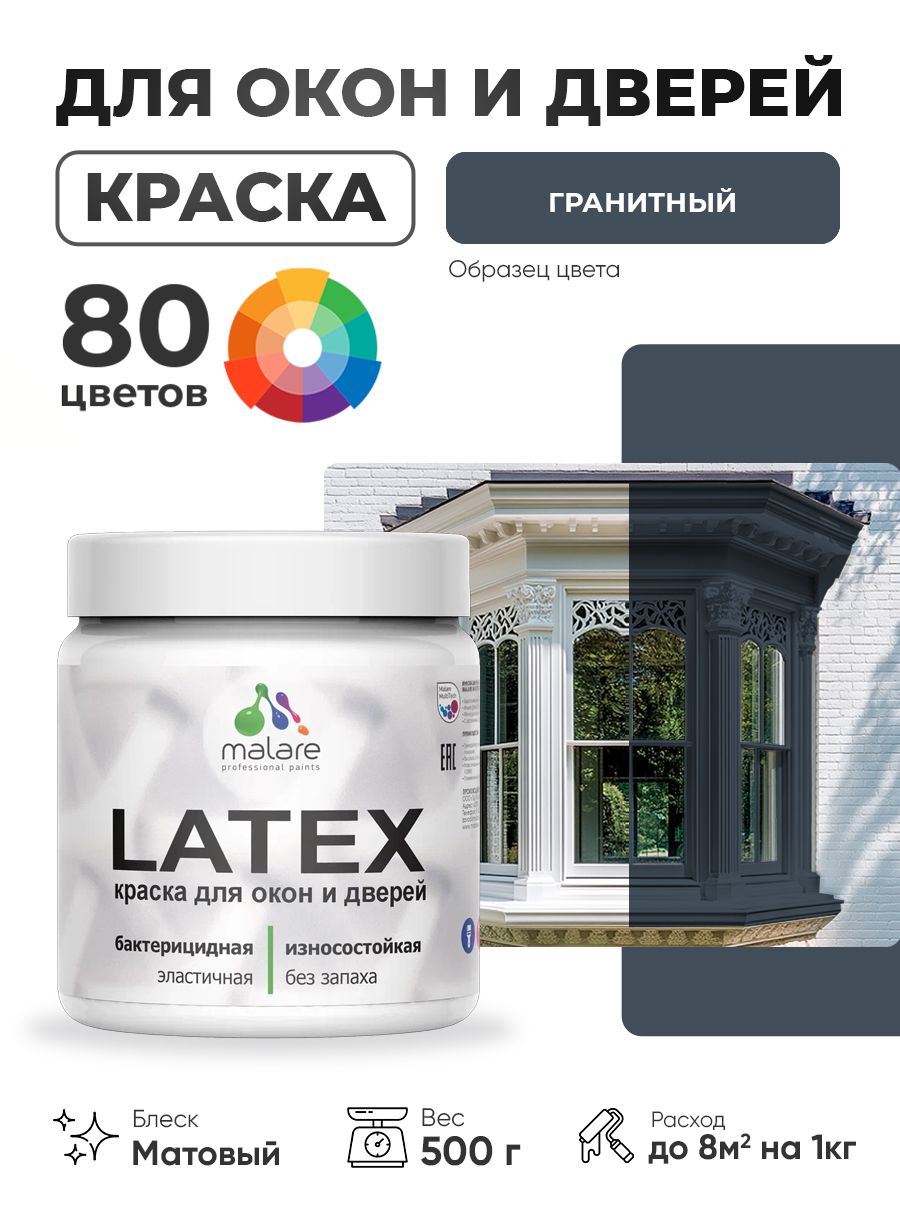 Акриловая краска для дверей и окон Malare Latex по дереву с антисептическим эффектом/ быстросохнущая моющаяся без запаха матовая, гранитный, 0.5 кг