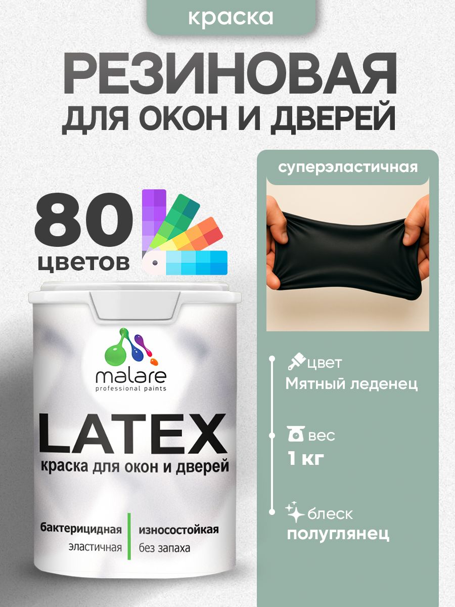 Резиновая краска для дверей и окон Malare Latex по дереву с антисептическим эффектом/ быстросохнущая моющаяся без запаха полуглянцевая, мятный леденец, 1 кг