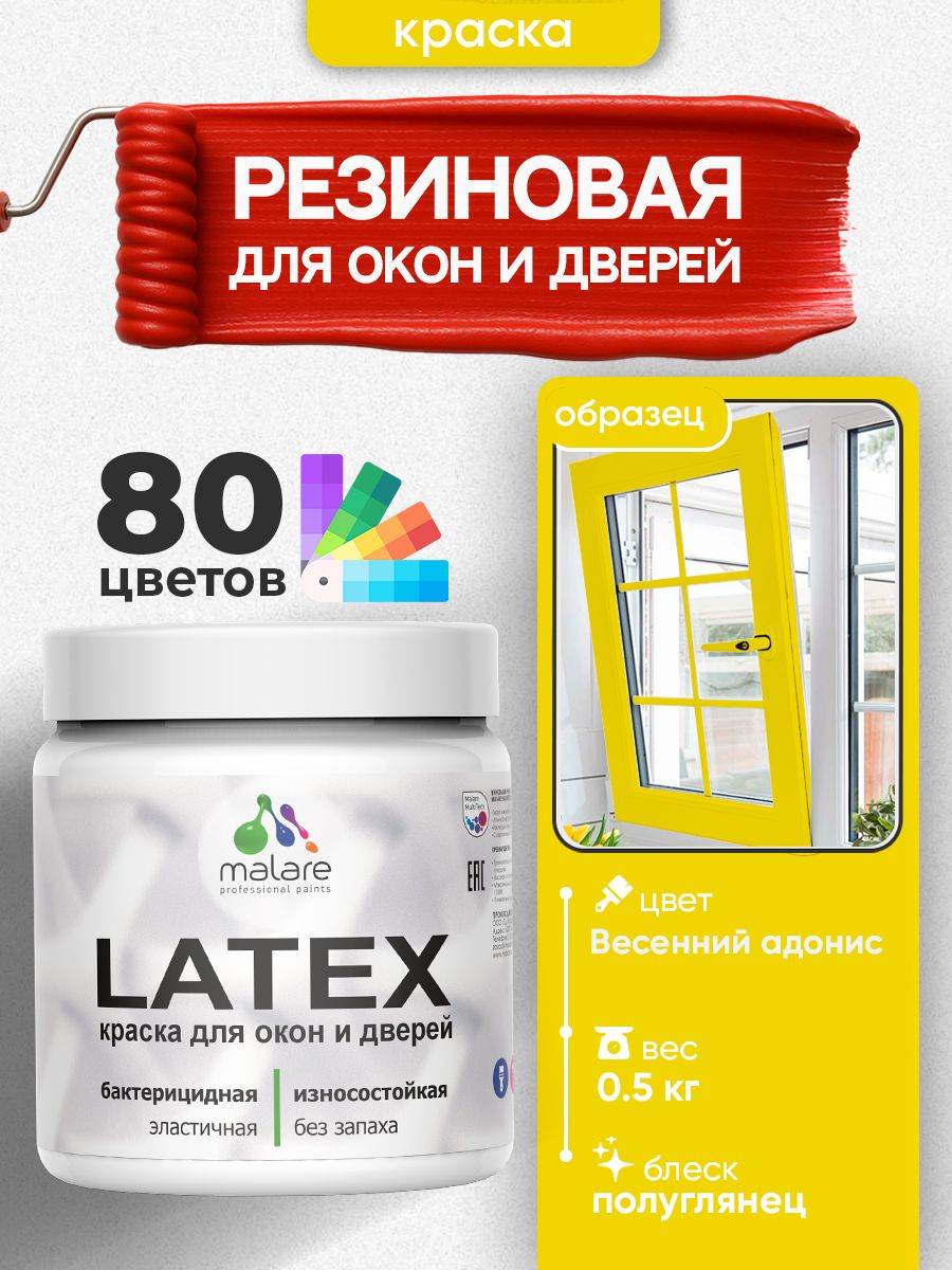 Резиновая краска для дверей и окон Malare Latex по дереву с антисептическим эффектом/ быстросохнущая моющаяся без запаха полуглянцевая, весенний адонис, 0.5 кг