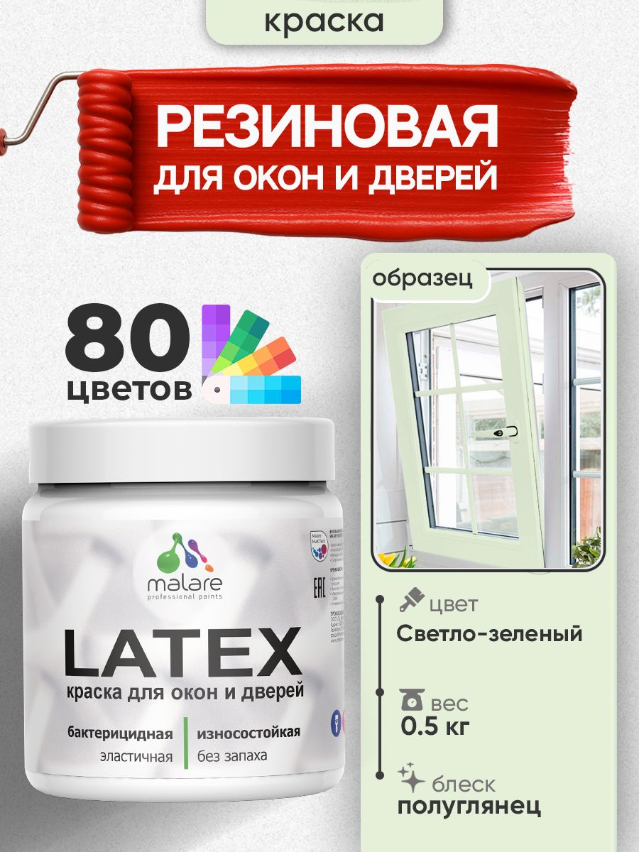 Резиновая краска для дверей и окон Malare Latex по дереву с антисептическим эффектом/ быстросохнущая моющаяся без запаха полуглянцевая, светло-зеленый, 0.5 кг