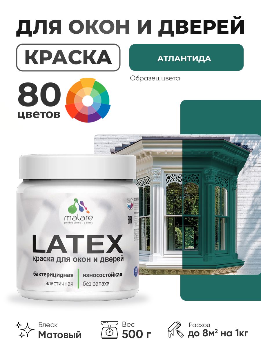 Акриловая краска для дверей и окон Malare Latex по дереву с антисептическим эффектом/ быстросохнущая моющаяся без запаха матовая, атлантида, 0.5 кг