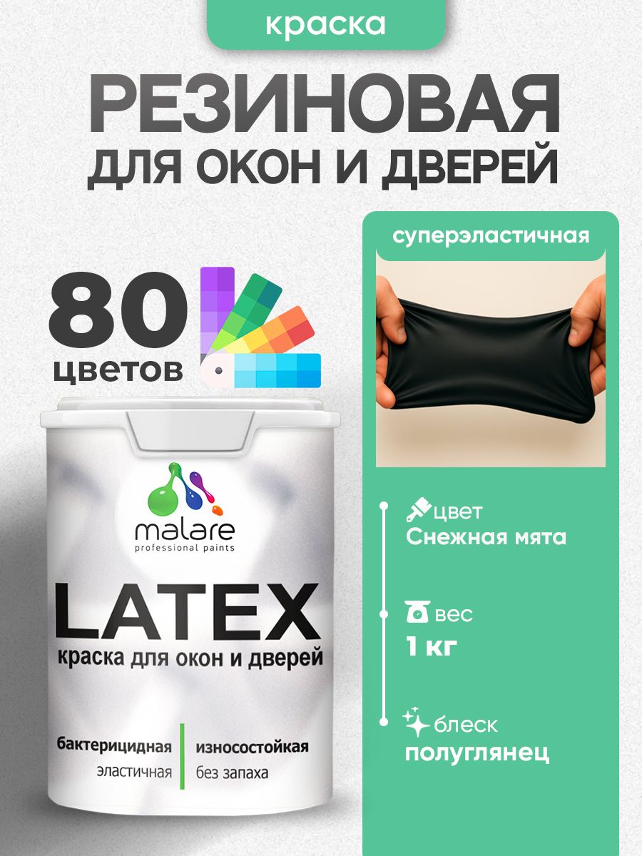 Резиновая краска для дверей и окон Malare Latex по дереву с антисептическим эффектом/ быстросохнущая моющаяся без запаха полуглянцевая, снежная мята, 1 кг