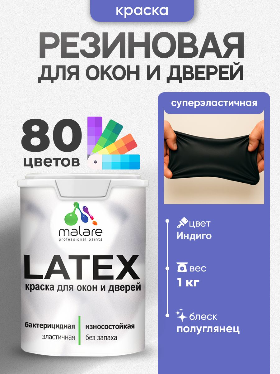 Резиновая краска для дверей и окон Malare Latex по дереву с антисептическим эффектом/ быстросохнущая моющаяся без запаха полуглянцевая, индиго, 1 кг