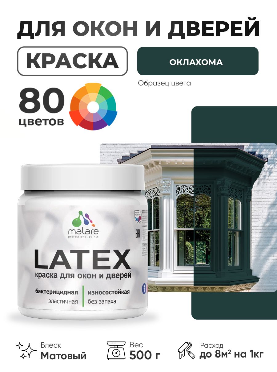 Акриловая краска для дверей и окон Malare Latex по дереву с антисептическим эффектом/ быстросохнущая моющаяся без запаха матовая, оклахома, 0.5 кг