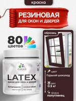 Резиновая краска для дверей и окон Malare Latex по дереву с антисептическим эффектом/ быстросохнущая моющаяся без запаха полуглянцевая, горький шоколад, 0.5 кг