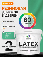 Резиновая краска для дверей и окон Malare Latex по дереву с антисептическим эффектом/ быстросохнущая моющаяся без запаха полуглянцевая, снежная мята, 2 кг