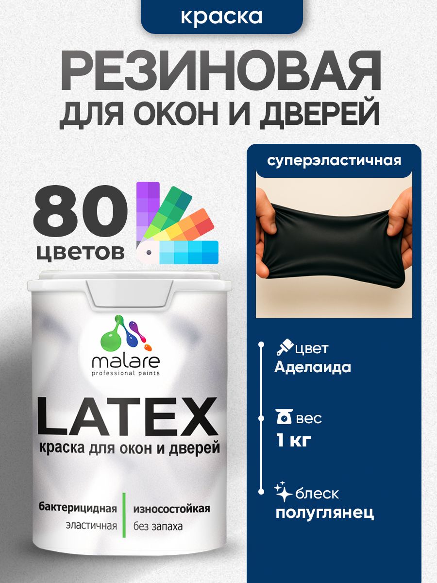 Резиновая краска для дверей и окон Malare Latex по дереву с антисептическим эффектом/ быстросохнущая моющаяся без запаха полуглянцевая, аделаида, 1 кг