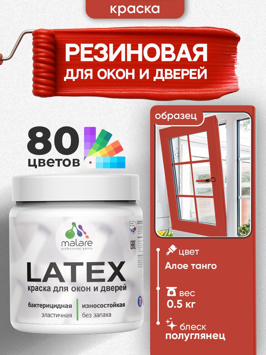 Резиновая краска для дверей и окон Malare Latex по дереву с антисептическим эффектом/ быстросохнущая моющаяся без запаха полуглянцевая, алое танго, 0.5 кг