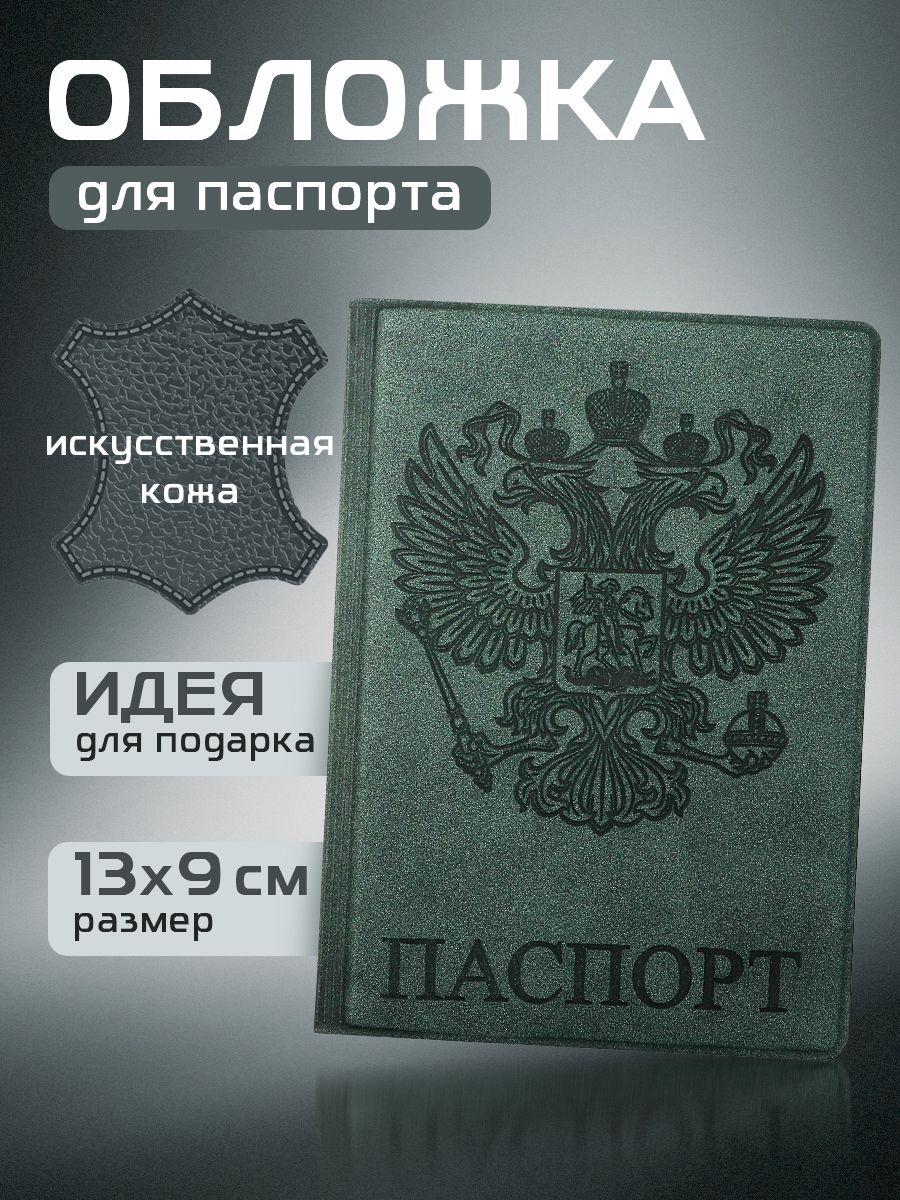 Обложка на паспорт женская мужская "Герб" из экокожи