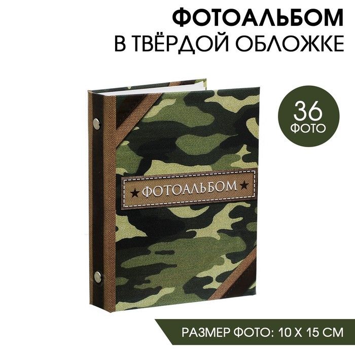 Фотоальбом в твердой обложке Фотоальбом, хакки, 36 фото