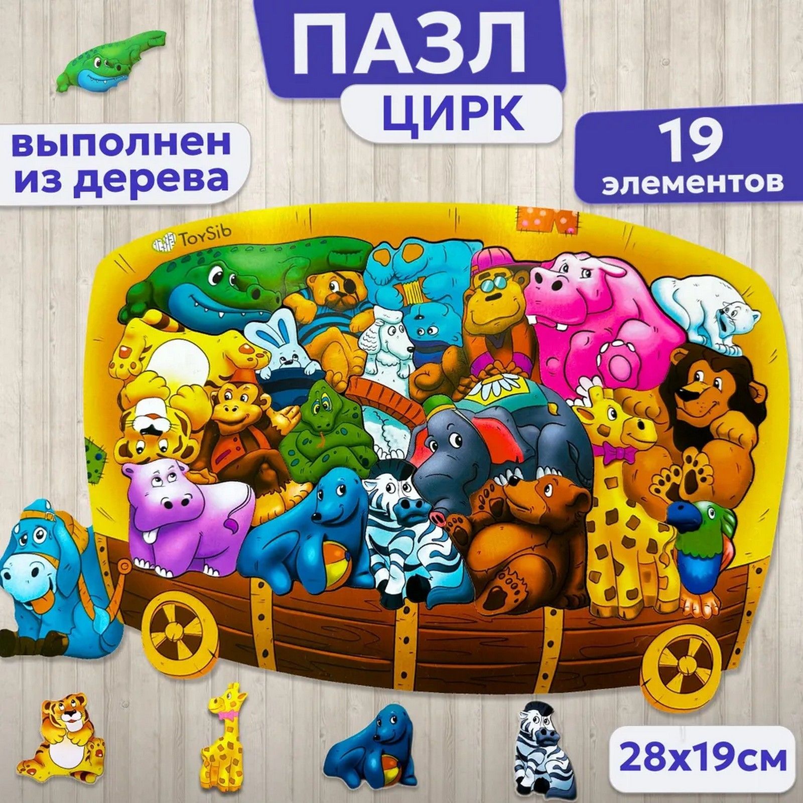 Пазл - головоломка Цирк