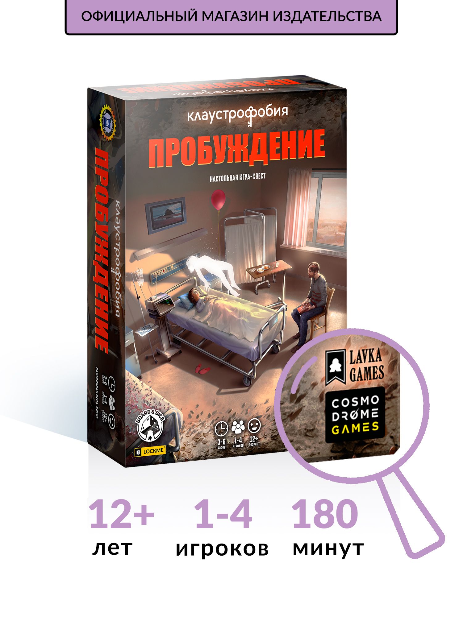 Настольная игра-квест для семьи и компании "Клаустрофобия: Пробуждение"